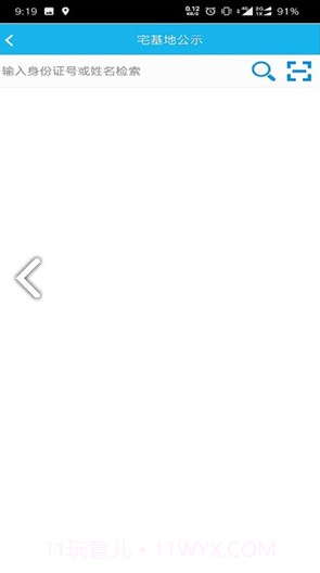 宅基地智能监测(宅基地智能监测农村宅基地确权登记)V1.1.2 安卓最新版截图1 宅基地智能监测(宅基地智能监测农村宅基地确权登记)V1.1.2 安卓最新版截图1