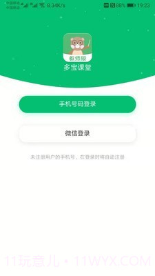 多宝课堂截图2 多宝课堂截图2