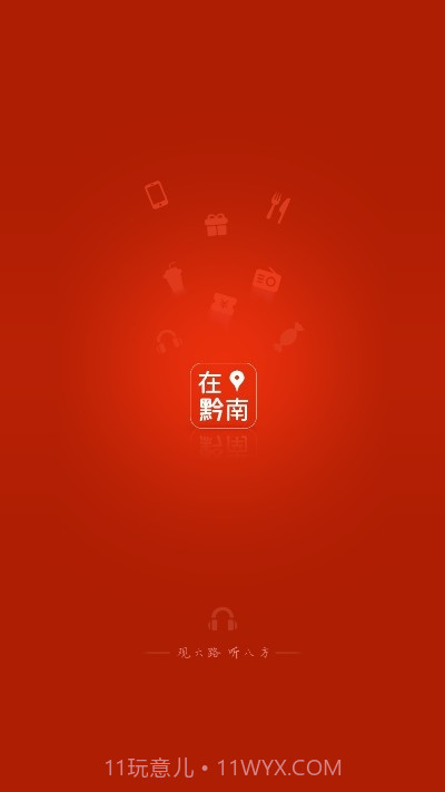 在黔南截图4 在黔南截图4