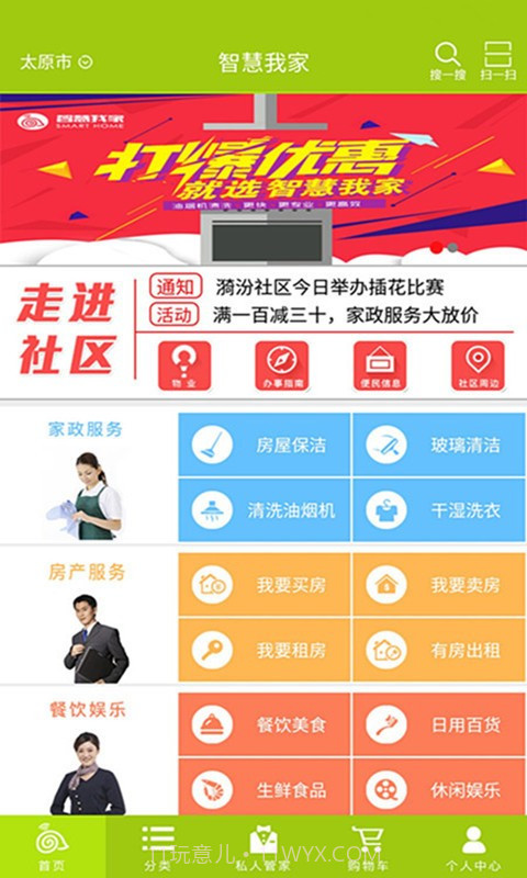 智慧我家截图1 智慧我家截图1