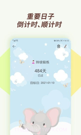 小风车计时截图2