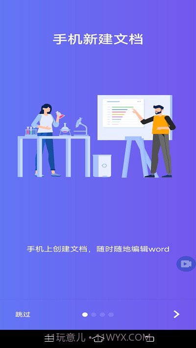 word文档编辑office截图1 word文档编辑office截图1