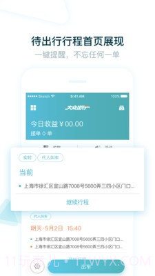 大众出行出租司机端截图3 大众出行出租司机端截图3