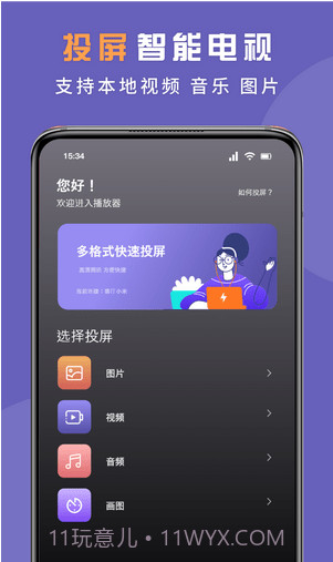 无线投屏专家截图3