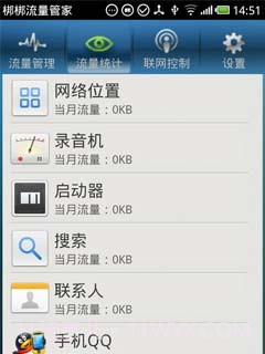 梆梆流量管家截图3