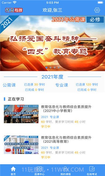 许昌专技截图1 许昌专技截图1