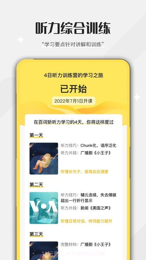 百词斩听力截图3 百词斩听力截图3