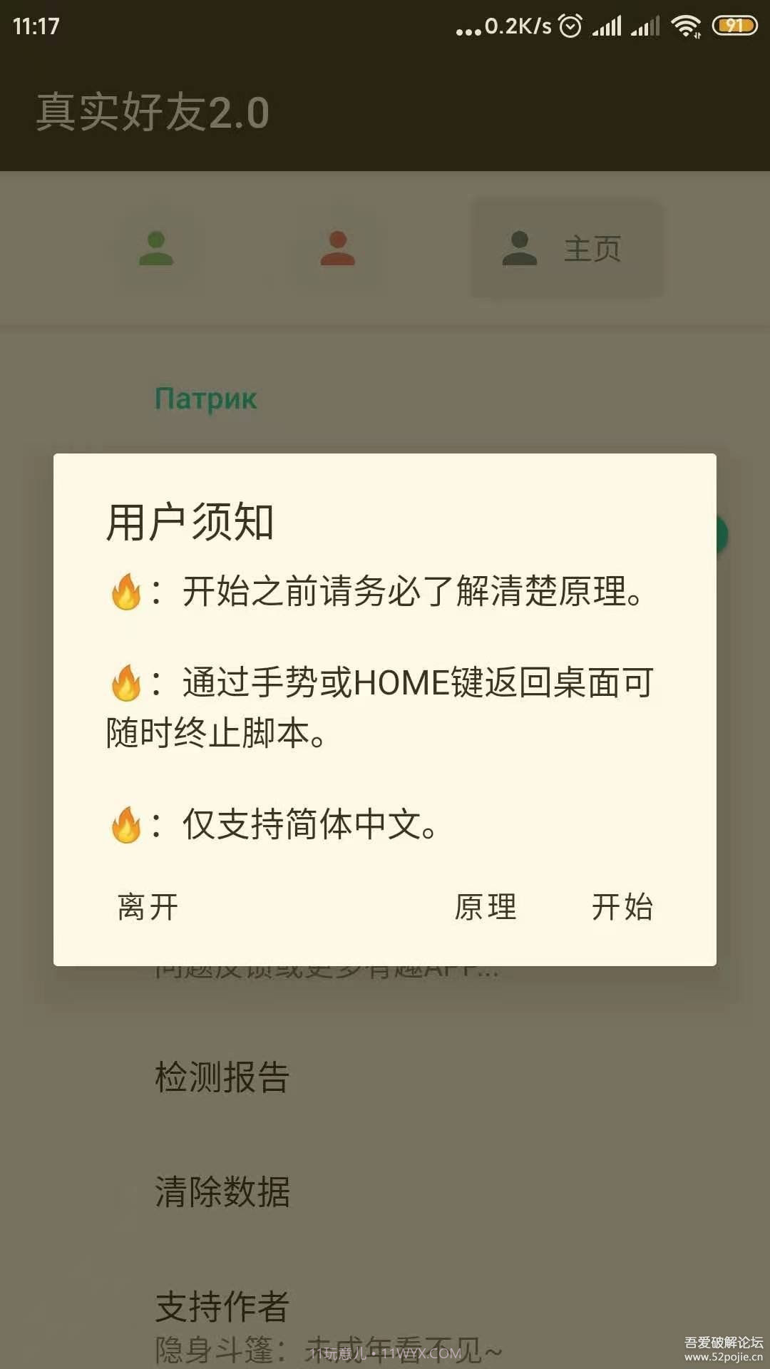 李跳跳2.0最新版截图1