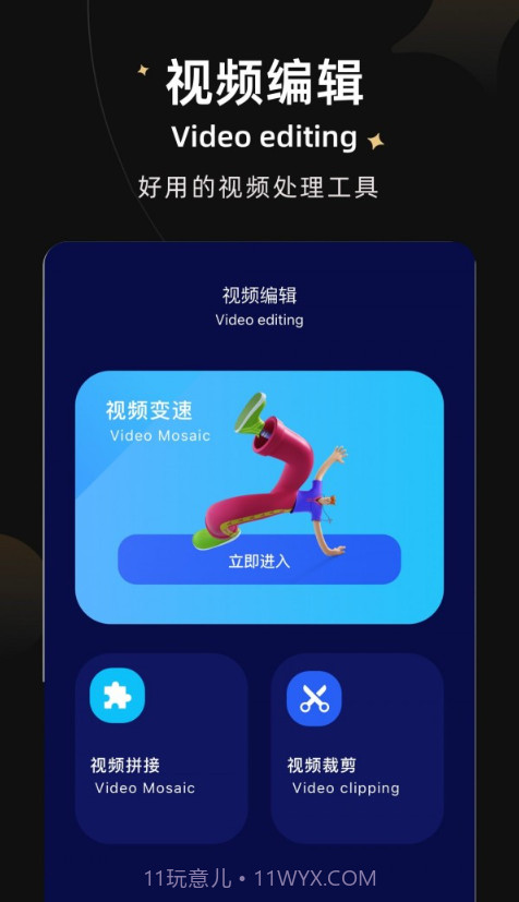 大师兄视频剪辑截图3