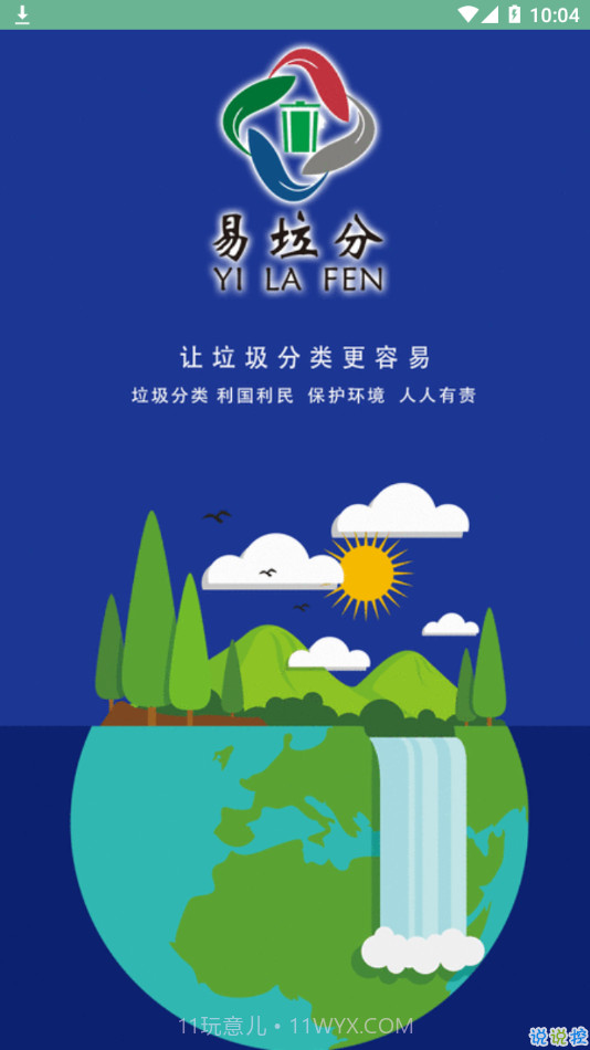 易垃分截图2 易垃分截图2