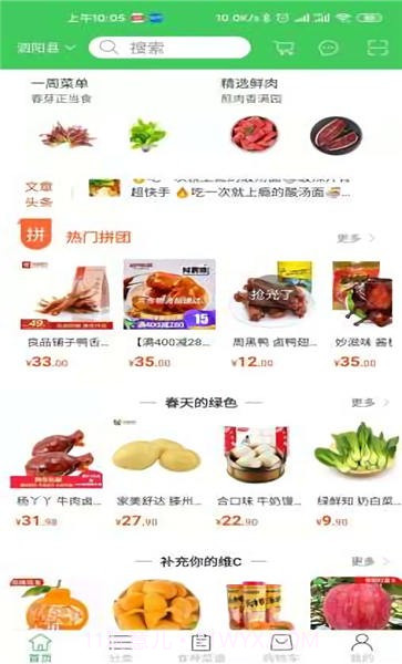 爱上买菜截图2 爱上买菜截图2