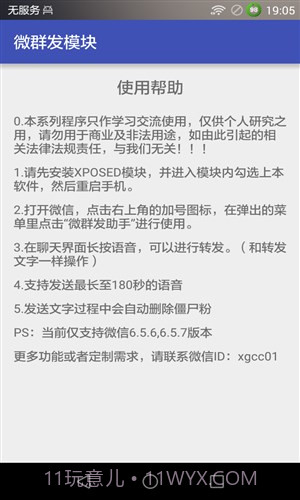 微群发模块截图2 微群发模块截图2