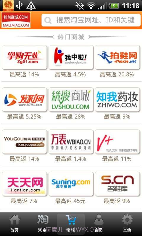 秒杀返钱商城截图5 秒杀返钱商城截图5