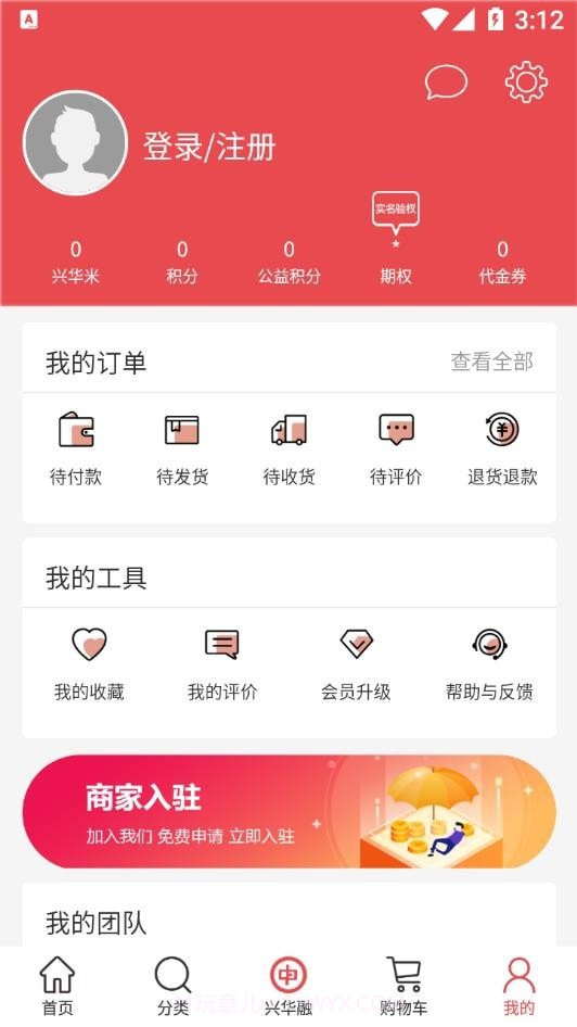 兴华融e购截图3