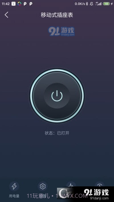 北电智家(智能设备)截图2 北电智家(智能设备)截图2