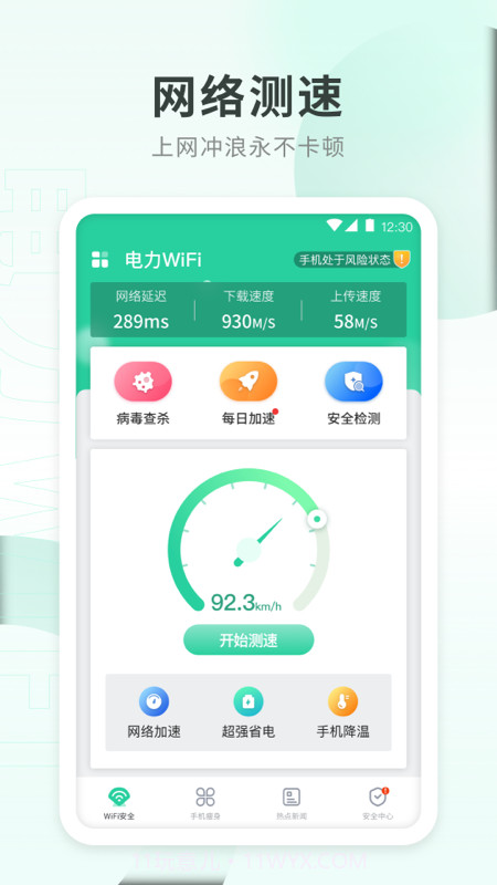 电力WiFi截图1 电力WiFi截图1