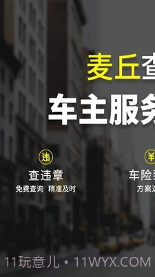 麦丘查违章截图1 麦丘查违章截图1