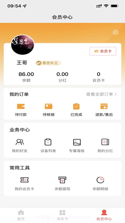 洗车驿站截图1 洗车驿站截图1
