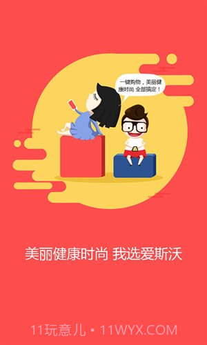 爱斯沃e购截图3 爱斯沃e购截图3