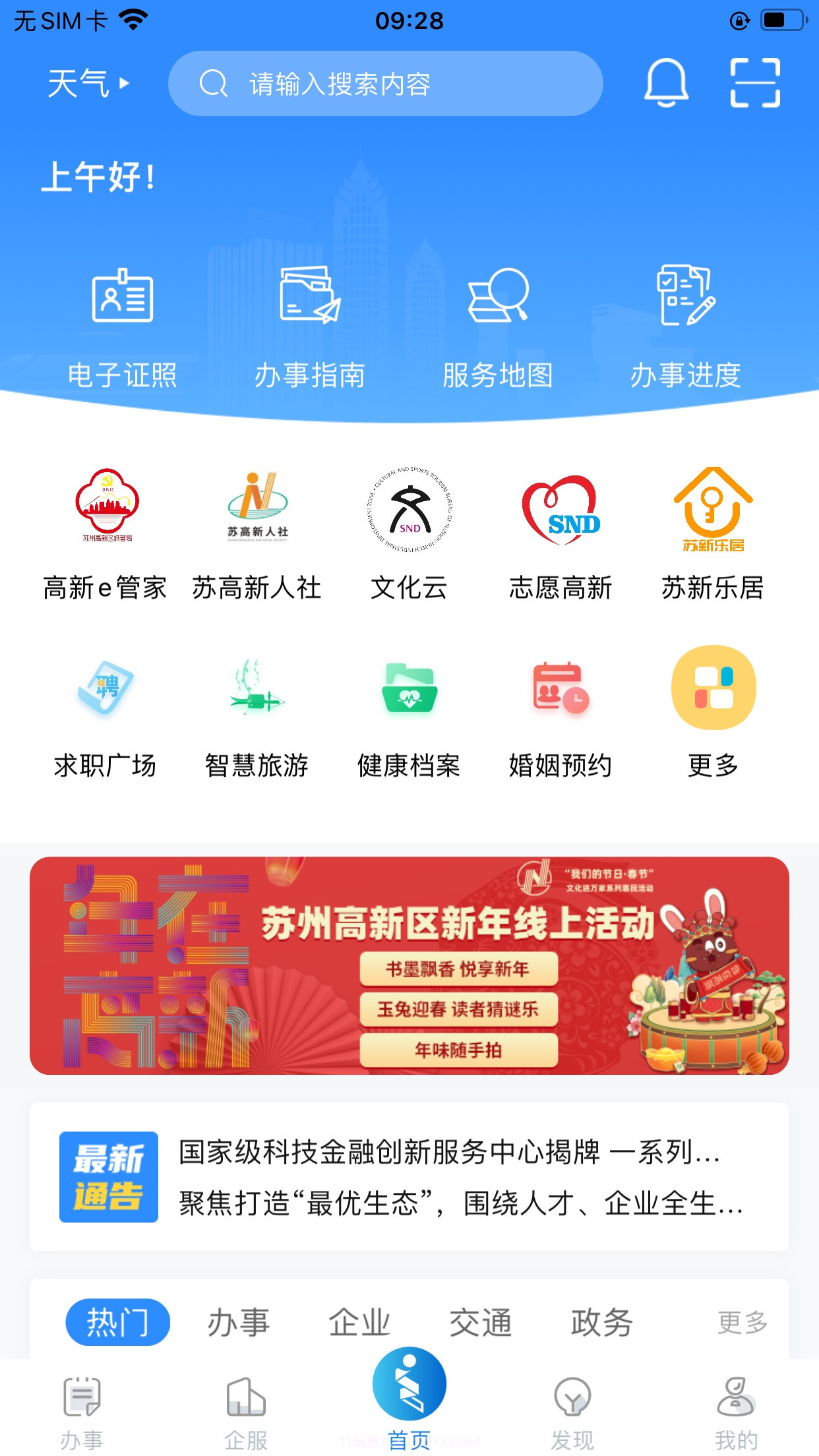 i高新截图4