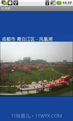 间谍眼官网截图2