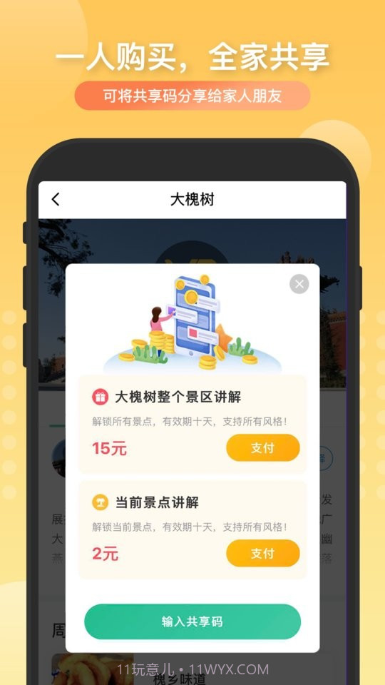 丽雀导游截图1