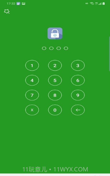 安夷应用锁截图3