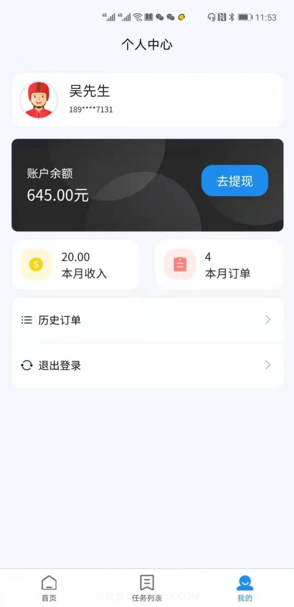 万象优鲜配送截图1 万象优鲜配送截图1