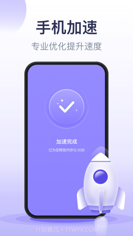 口袋加速清理截图3