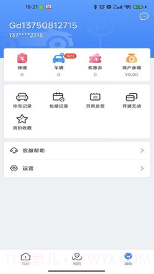 广德停车截图3 广德停车截图3