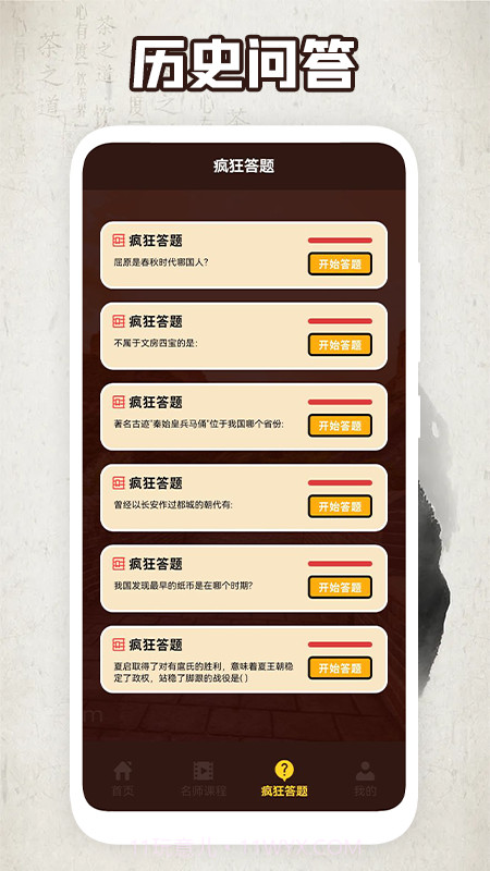 人文历史故事截图3