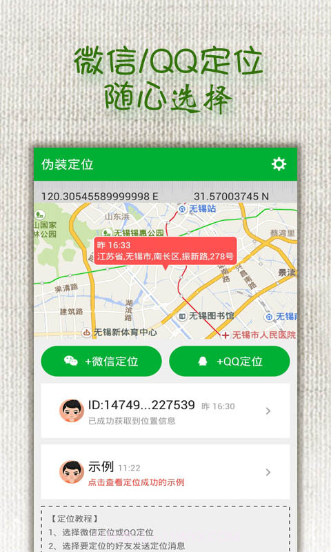 伪装定位截图1 伪装定位截图1