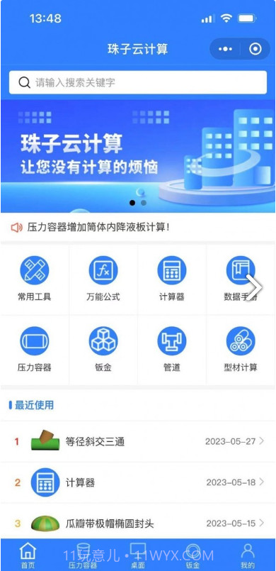 珠子云计算截图1