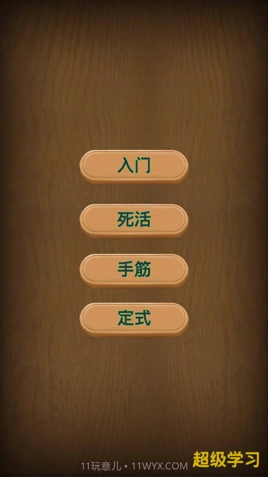 小朋友学围棋截图1