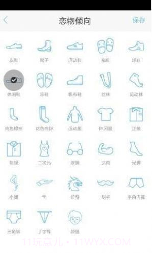 原味恋物交易平台截图1