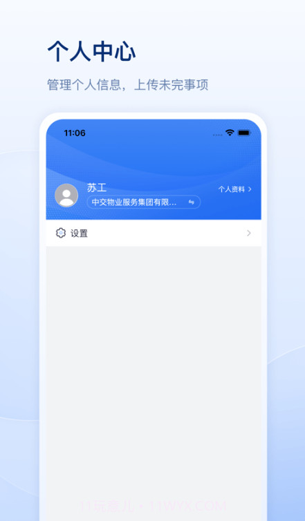 交心管家截图1 交心管家截图1