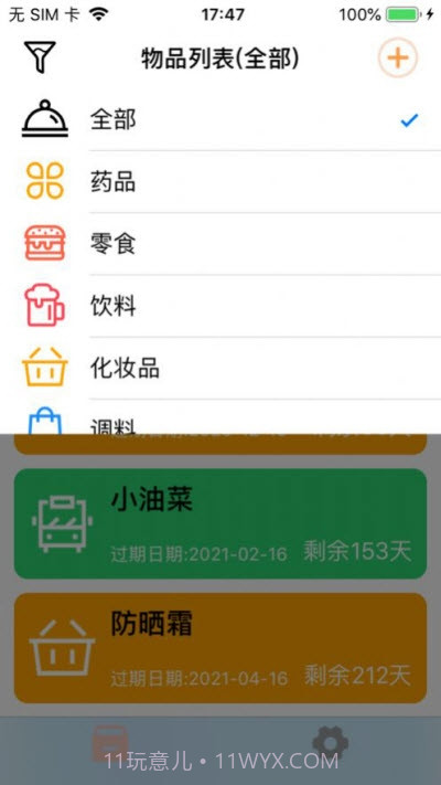 保质记录截图1 保质记录截图1