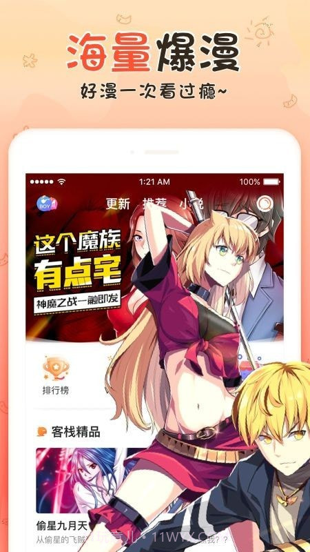 火男漫画app截图1