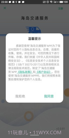 海岛交通服务截图4 海岛交通服务截图4