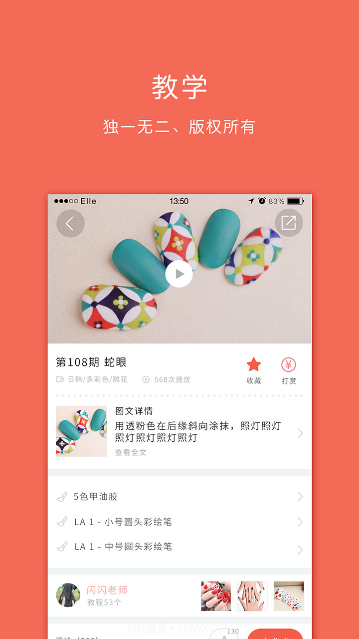 美甲大咖截图4 美甲大咖截图4