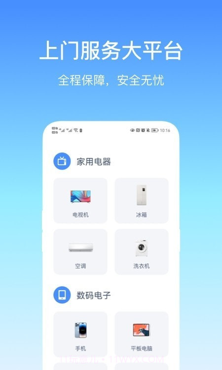 易速通维修平台截图2 易速通维修平台截图2
