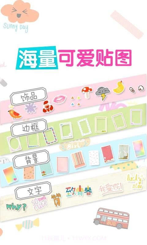 美图贴贴截图1 美图贴贴截图1