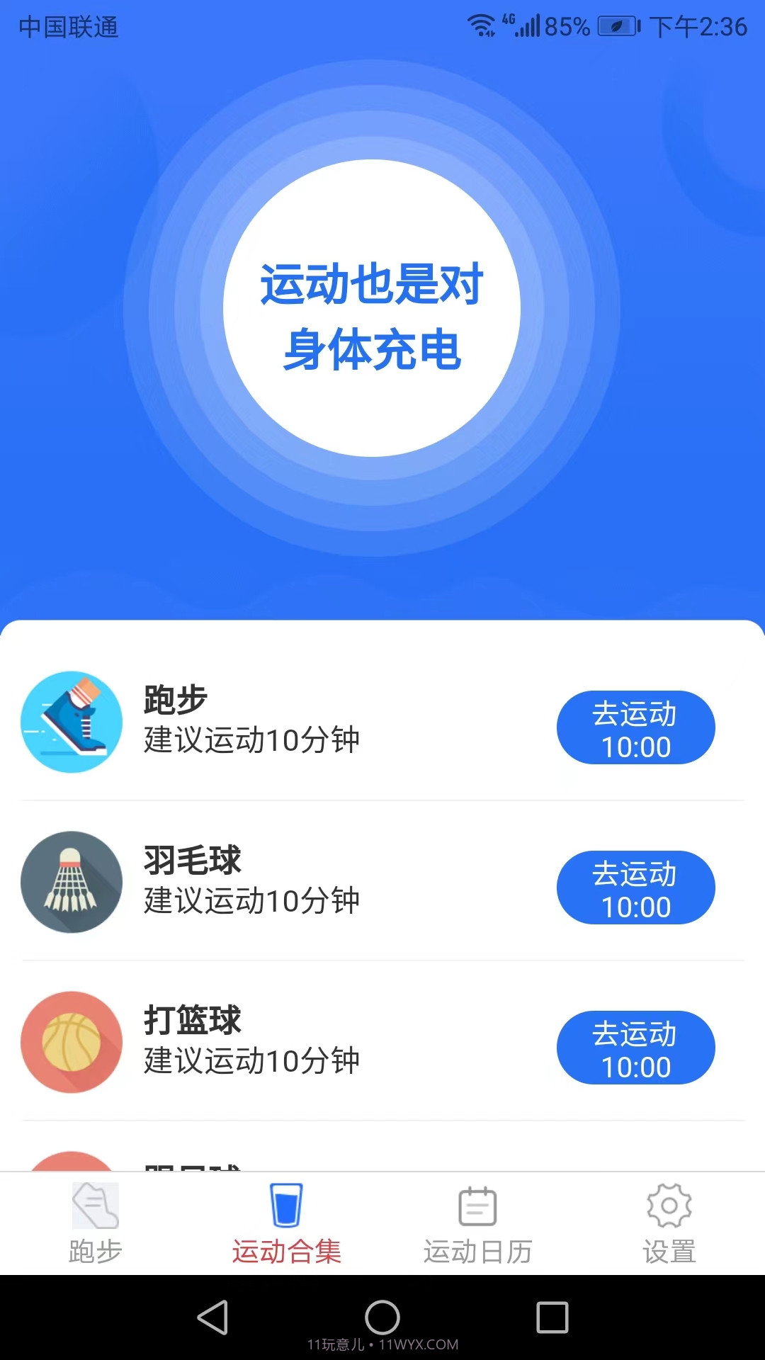 全民爱运动截图2 全民爱运动截图2