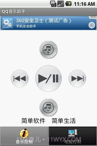 QQ音乐助手截图3 QQ音乐助手截图3