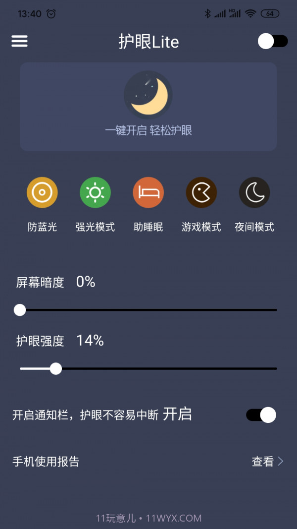 爱思护眼截图2 爱思护眼截图2