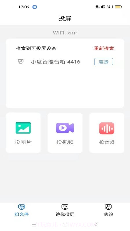 TV无线投屏大师截图1 TV无线投屏大师截图1