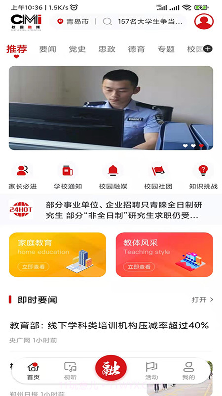 校园融媒截图3