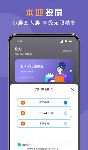 无线投屏专家截图1