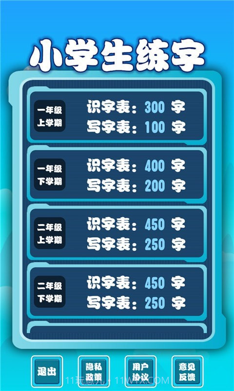 小学生练字截图1