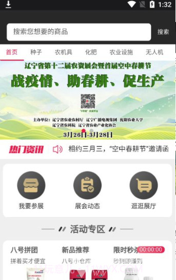 八号馆v1.0.1截图1 八号馆v1.0.1截图1